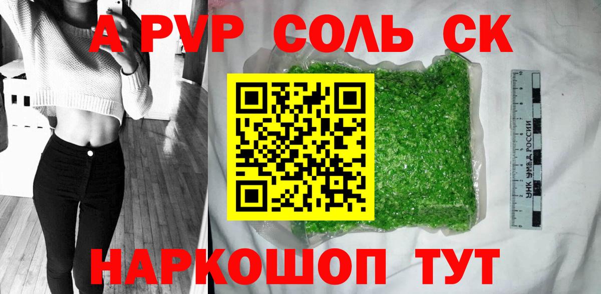 Alpha-PVP  Вход с VPN  А ПВП СК КРИС  Мыски  A PVP Crystall 