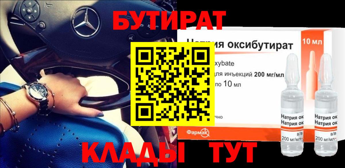 Бутират бутандиол Мыски