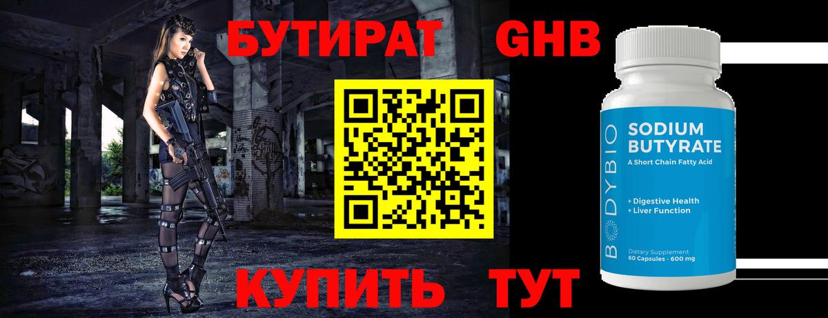 Мыски  БУТИРАТ вода  Вход с VPN 