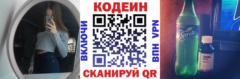 Кодеиновый сироп Lean Purple Drank  Мыски 