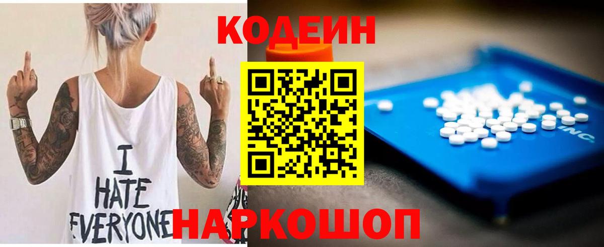 Мыски  Кодеин напиток Lean (лин)  Codein напиток Lean (лин)  Вход с VPN 