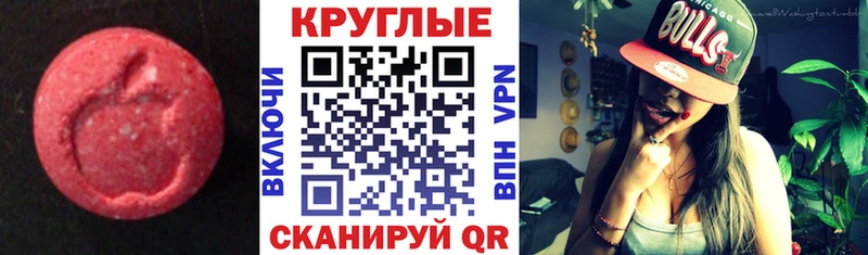Экстази круглые  где купить   Мыски 