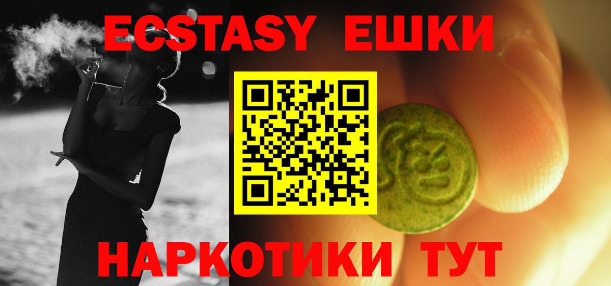 Ecstasy 250 мг Мыски