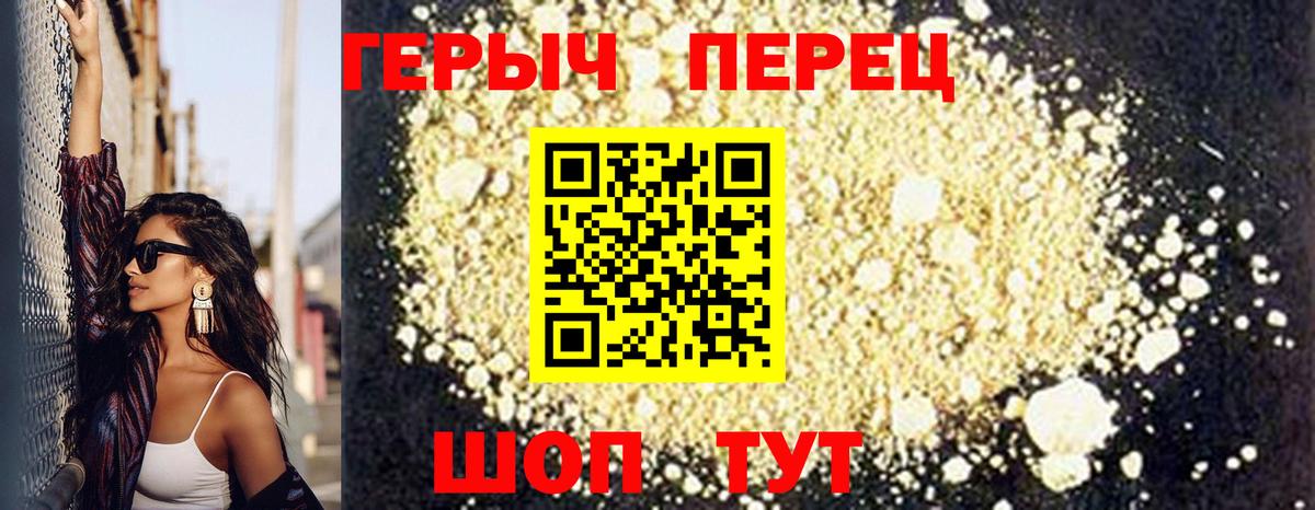 ГЕРОИН белый Мыски