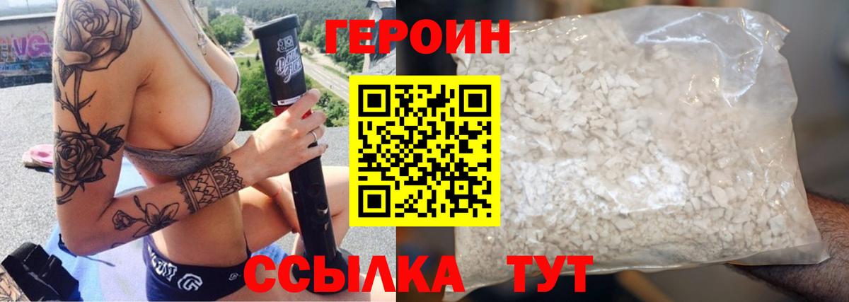 ГЕРОИН герыч  Вход с VPN  Мыски 