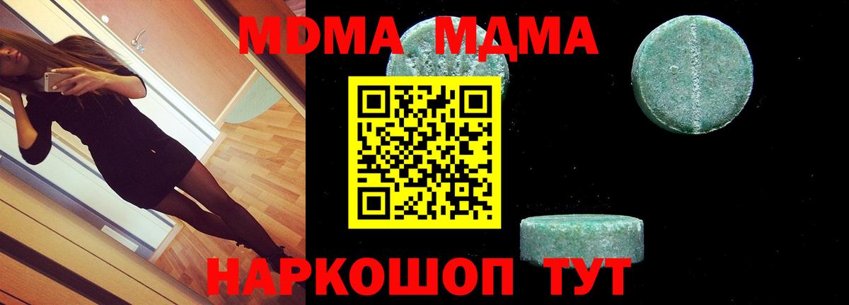 МДМА  МДМА VHQ  Вход с VPN  МДМА crystal  Мыски 