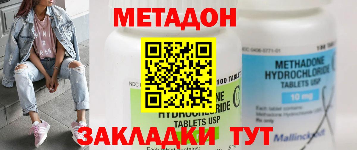МЕТАДОН methadone  Вход с VPN  Мыски 